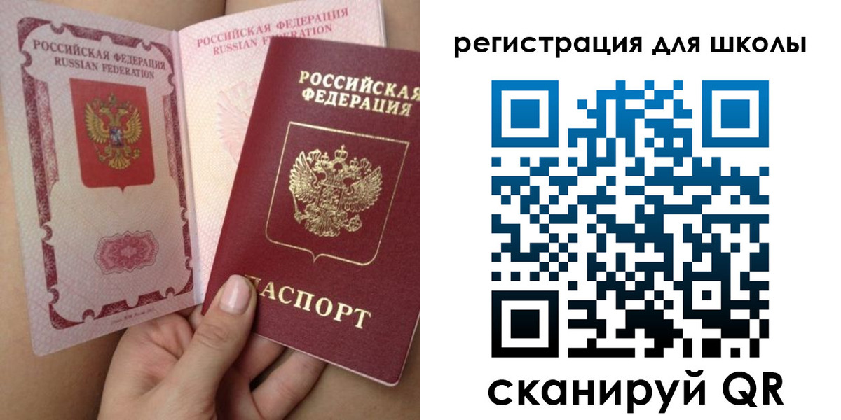прописка для школы в Сланцах